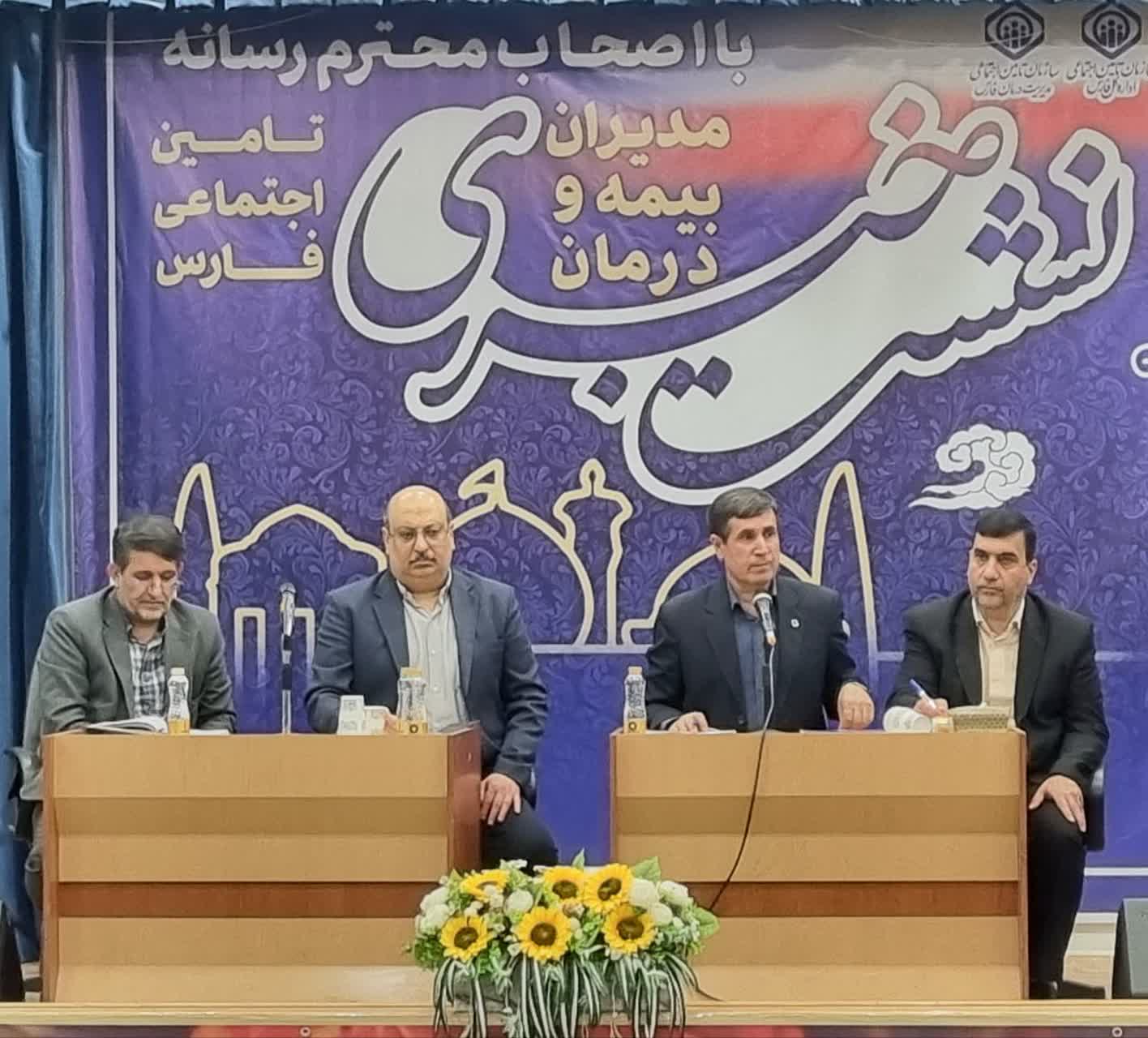 نشست -خبری- ایرج -نادریس- تامین -اجتماعی - فارس